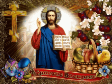 Jesus Easter GIF - Jesus Easter христосвоскресе GIFs