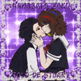 a drawing of a boy and a girl kissing with the words hanabata koku solo de stuarts written on the bottom