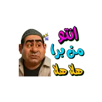 a cartoon of a man with a crown on his head and the words " i love you " in arabic