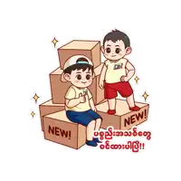 a cartoon drawing of two boys sitting on boxes that say new