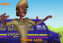 Pakda Gaya Caught GIF