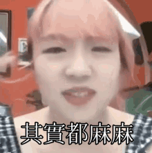 a close up of a woman 's face with chinese characters on it