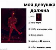 a picture of a girl in a red dress with the words " моя девушка должна "