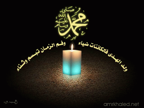 سجلوا حضوركم بالصلاة على محمد وآل محمد - صفحة 18 Prophet-mohamed-birthday-prayers-be-upon-mohamed
