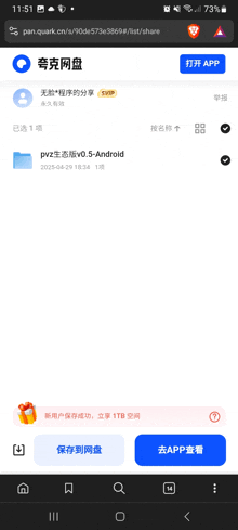 a screenshot of a chinese app called pan quark