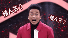 情人节 GIF - Valentines Day Scared Deng Chao GIFs