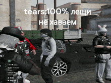 a group of people standing in front of a car with the words tears 100 %