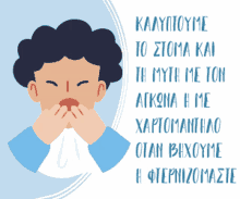 Greek Republic Government Reminders GIF - Greek Republic Government Reminders Sneeze GIFs