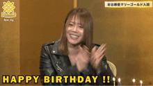 a woman in a leather jacket applauds with the words happy birthday written below her