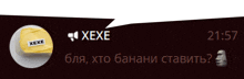 a speech bubble with the word xexe and a picture of a banana