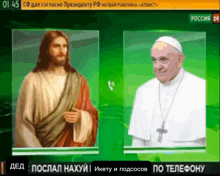 a cartoon of jesus and the pope on a green screen