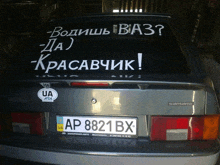 a samara car with a license plate that says ap8821bx