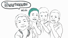 a black and white drawing of a group of children with a speech bubble that says " fuu "