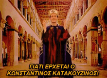 Katakouzinos Vyzan GIF - Katakouzinos Vyzan Konstantinou Kai Elenis GIFs