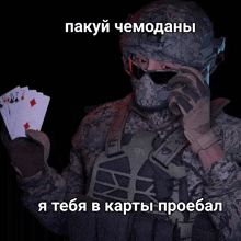 a man in a military uniform is holding playing cards in his hand with a caption in another language