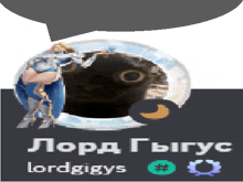 a picture of a woman with a speech bubble above her that says " lordgigys "