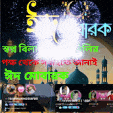 a screenshot of a facebook page with a fireworks display