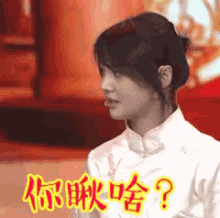 what are you looking at zheng shuang