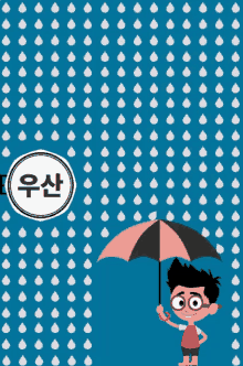 우산 비 소나기 GIF - Umbrella Korean Rain GIFs