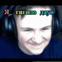a man wearing headphones is smiling in a video with russian writing on the bottom