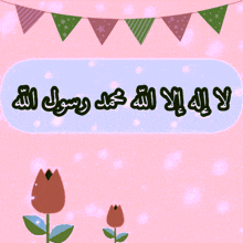 a pink background with green and pink flags and flowers