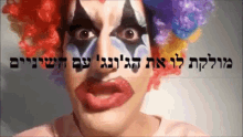 Joannaruss Clown GIF - Joannaruss Clown GIFs
