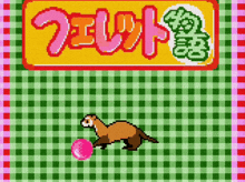 Ferret Monogatari Game GIF - Ferret Monogatari Ferret Game GIFs