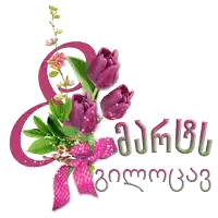 a bouquet of purple flowers with a pink bow and the words " congratulations " in a foreign language