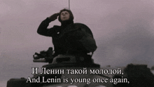 a man in a tank salutes with the words " and lenin is young once again " written below him