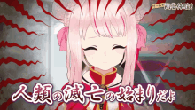 a girl with pink hair is surrounded by red lines and the words " 人頭 の 破壊 の 攻撃 だ よ "
