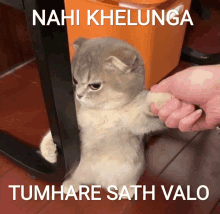 Nahi Khelunga Tumhare Sath Valo GIF - Nahi Khelunga Tumhare Sath Valo GIFs