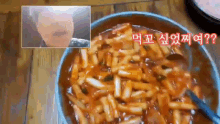 먹고싶다 먹고싶어 떡볶이 간식 분식 GIF - Ttokbokki Korean Food GIFs