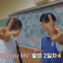 two boys are giving the peace sign in front of a blackboard that says steady