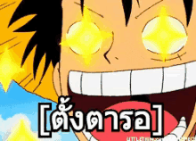 luffy cant wait excited sparkling eyes cartoon