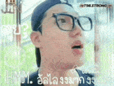 a man wearing glasses and a hat says hmm in thai