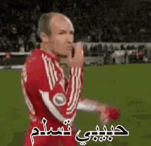 حبيبي تسلم شكرا روبين بايرن ميونخ GIF - Robben Bayern Thanks GIFs
