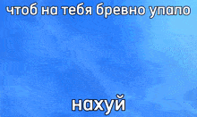 a cartoon of a girl flying through the air with a russian caption