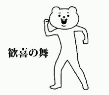 Betakuma Happy GIF - Betakuma Happy Dance GIFs