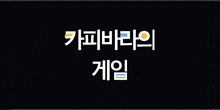 a black background with white letters that says ' korean ' on it