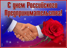 a greeting card with two hands shaking and a rose