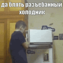 холодильник взорвали GIF - холодильник взорвали разъебанный GIFs