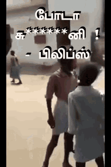 Tamil Philips GIF - Tamil Philips Drunken Man GIFs