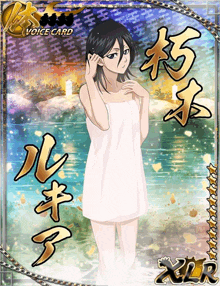 a picture of a girl wrapped in a towel with the words voice card on the bottom