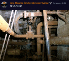 a picture of rusty pipes is displayed on a page that says dungeonmastergymgg