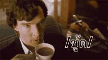 ซู้ด กินกาแฟ จิบชา GIF - Sherlock Sip Coffee Sip Tea GIFs