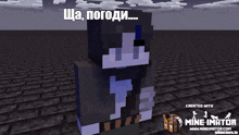 a screenshot of a minecraft character holding a gun with the words " created with www.mineimator.com " on the bottom