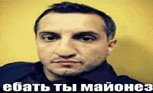 майонез Meme