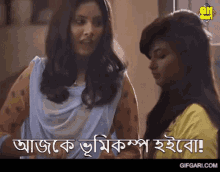 Bangla Gifgari GIF - Bangla Gifgari Bangladeshi GIFs