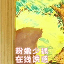 a book is open to a page with a picture of a squirrel and chinese writing on it .