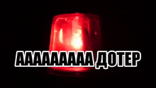 a red light that says aa aa aa aa doter